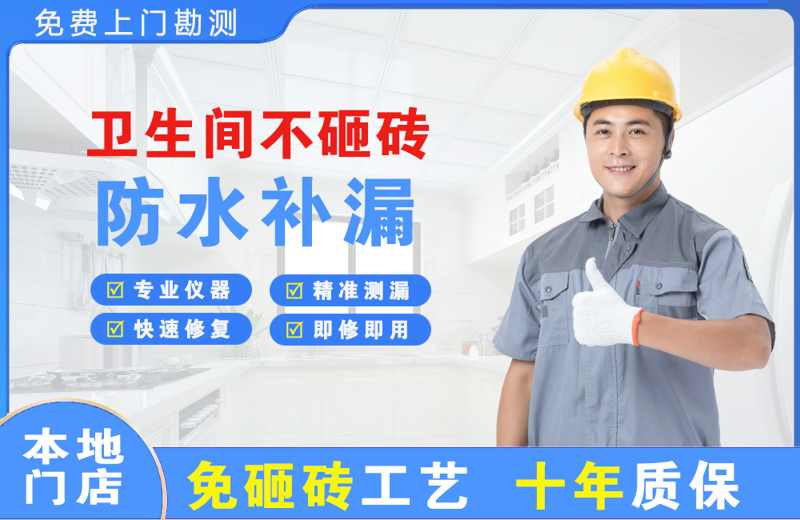 大庆卫生间不砸砖修补漏水